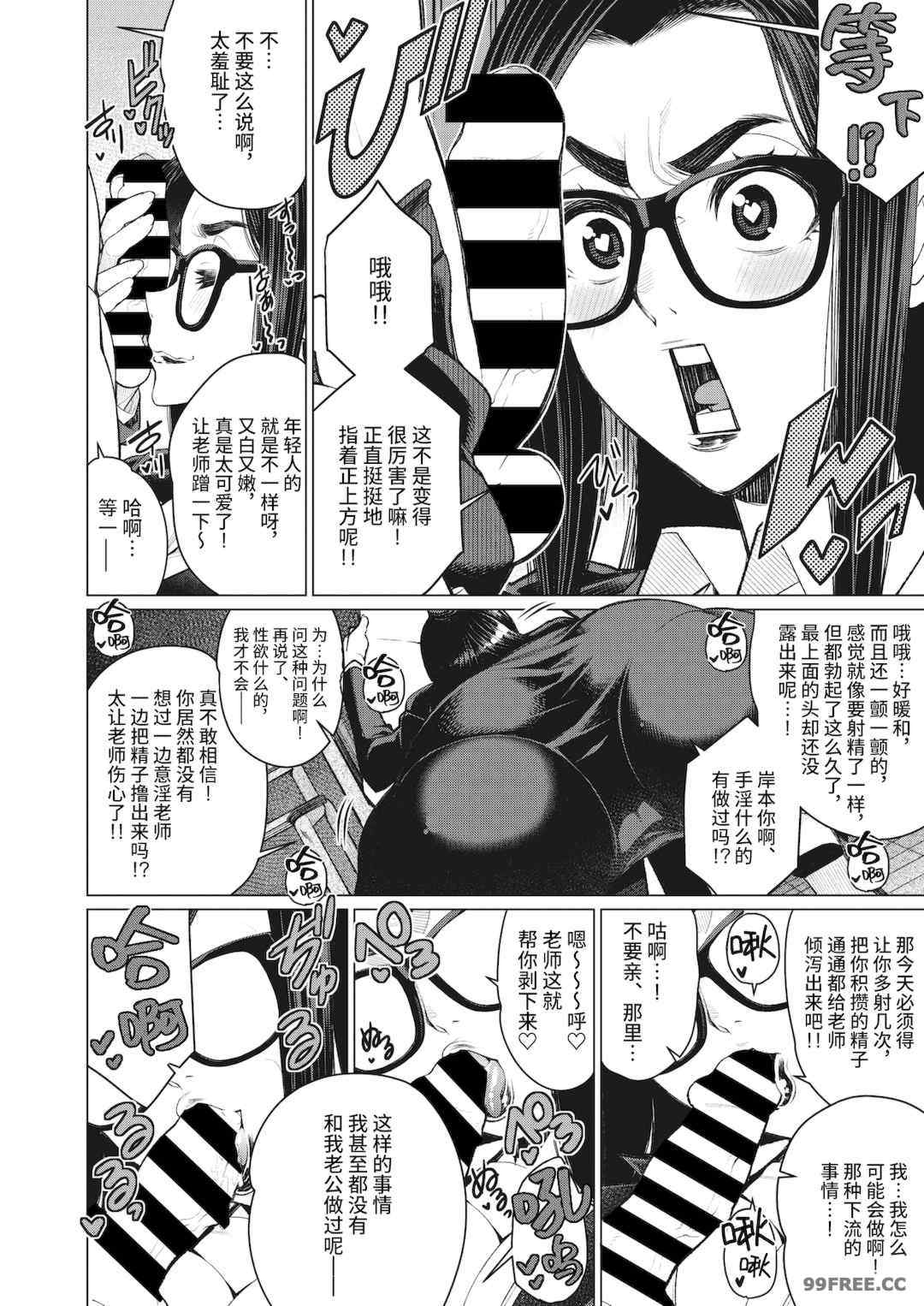 [南田U助] どきどき爆乳奥様がエロ過ぎるって！ [DL版]   どきどき補習授業  [中国翻訳]