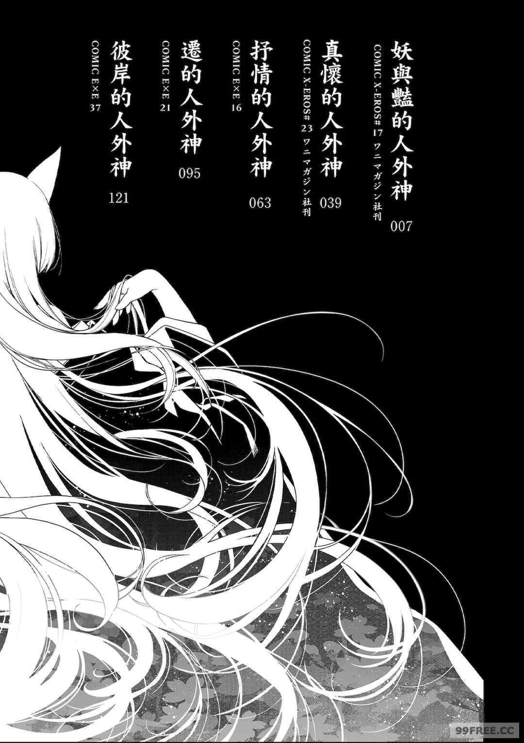 [日吉ハナ] 廻夜のケモノ