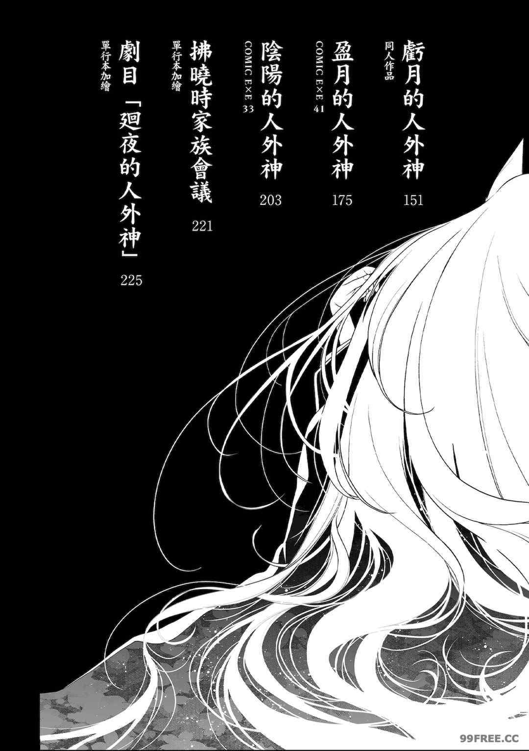 [日吉ハナ] 廻夜のケモノ