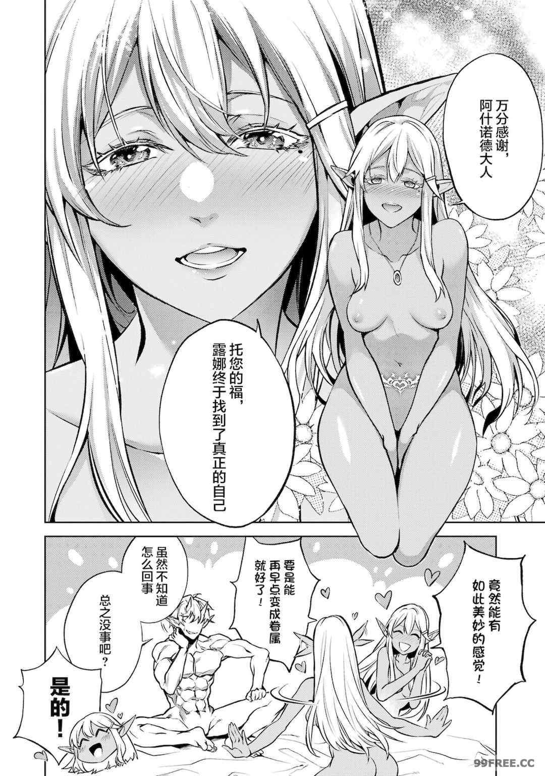 [稲下竹刀, 正璽] 転生したら序盤で死ぬ中ボスだった－ヒロイン眷属化で生き残る 1｜转生为初期就死掉的中boss~将女主人公眷属化来活下来~ 第一卷