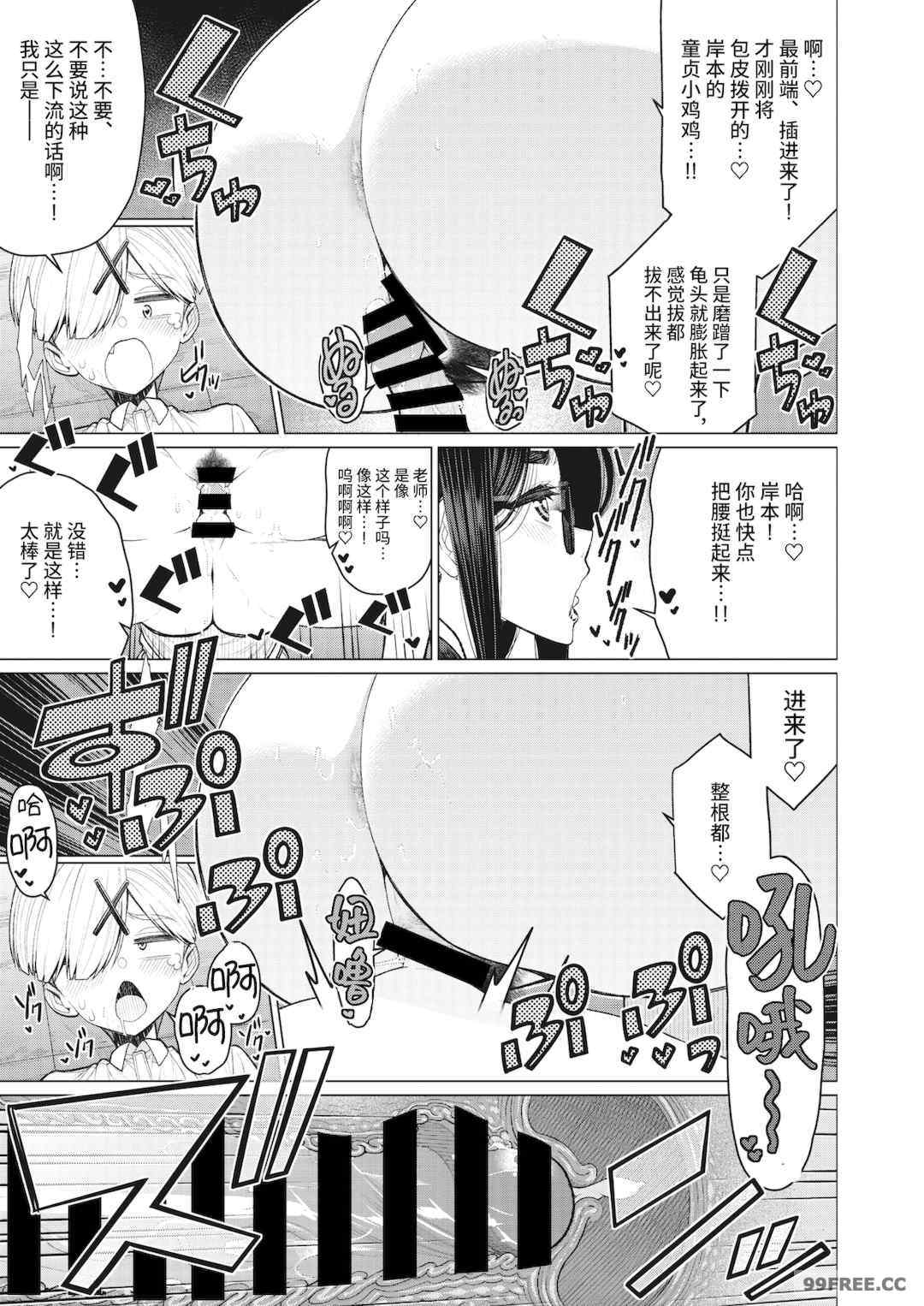 [南田U助] どきどき爆乳奥様がエロ過ぎるって！ [DL版]   どきどき補習授業  [中国翻訳]