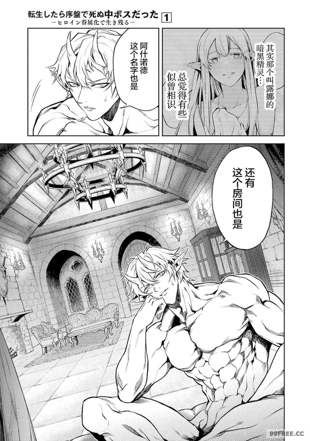 [稲下竹刀, 正璽] 転生したら序盤で死ぬ中ボスだった－ヒロイン眷属化で生き残る 1｜转生为初期就死掉的中boss~将女主人公眷属化来活下来~ 第一卷