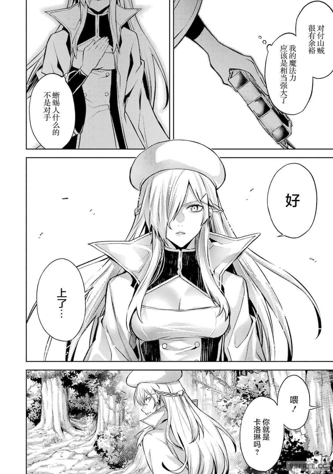 [稲下竹刀, 正璽] 転生したら序盤で死ぬ中ボスだった－ヒロイン眷属化で生き残る 2｜转生为初期就死掉的中boss~将女主人公眷属化来活下来~ 第二卷