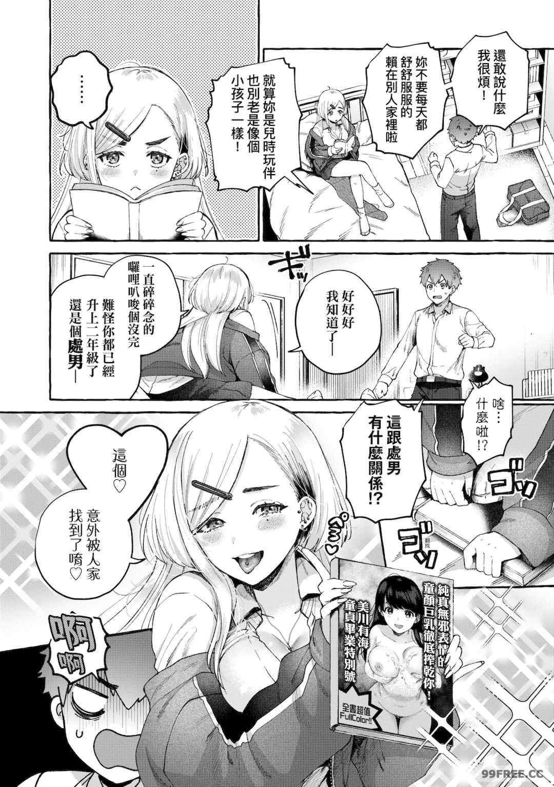 [背中が尻] あの子のお気に入り