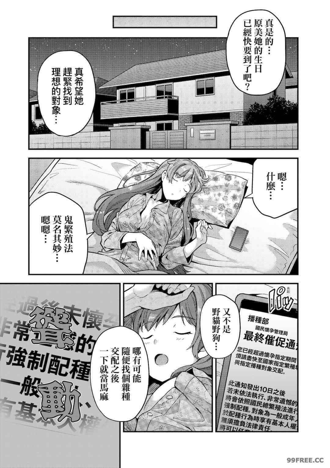 [日月ネコ] ヤったもん勝ち！孕ませ新法