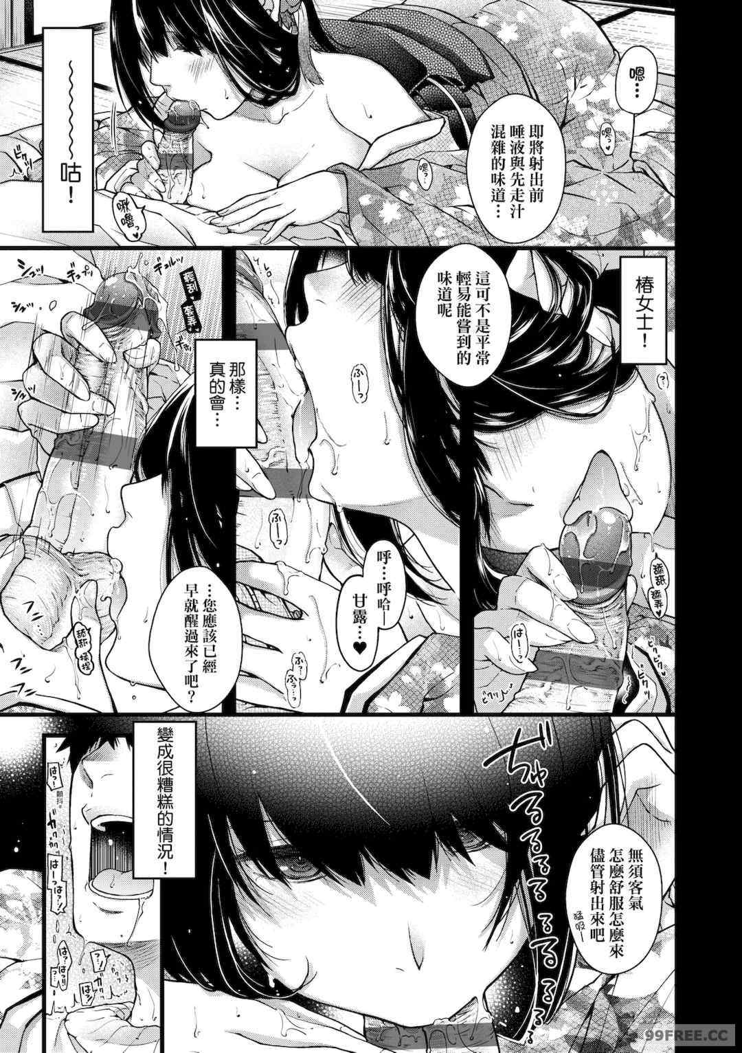 [日吉ハナ] 廻夜のケモノ