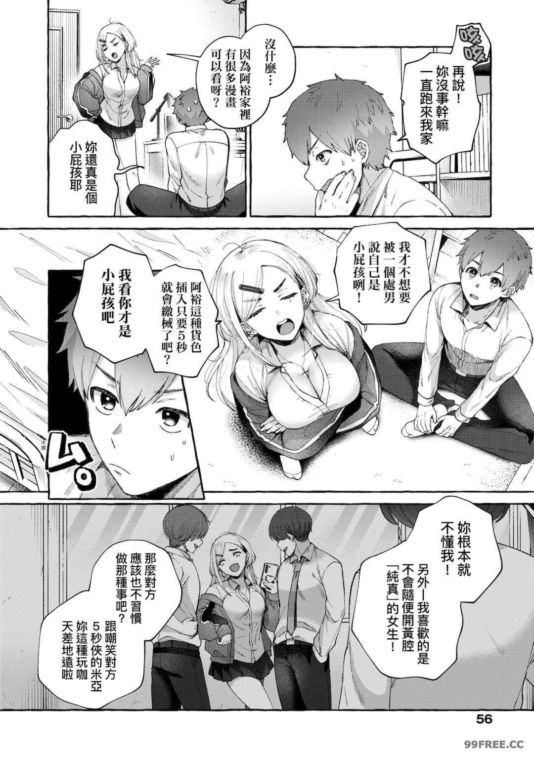 [背中が尻] あの子のお気に入り