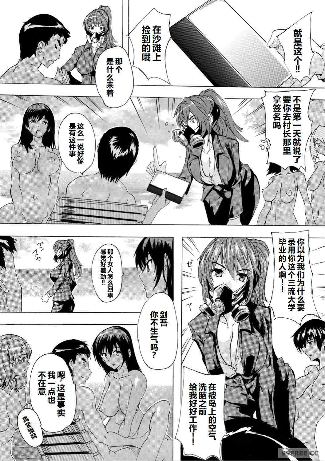 [奈塚Q弥] 催淫!全裸島 [中国翻訳]