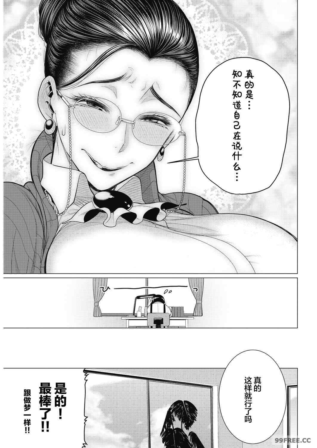 [南田U助] どきどき爆乳奥様がエロ過ぎるって！ [DL版]   どきどき補習授業  [中国翻訳]