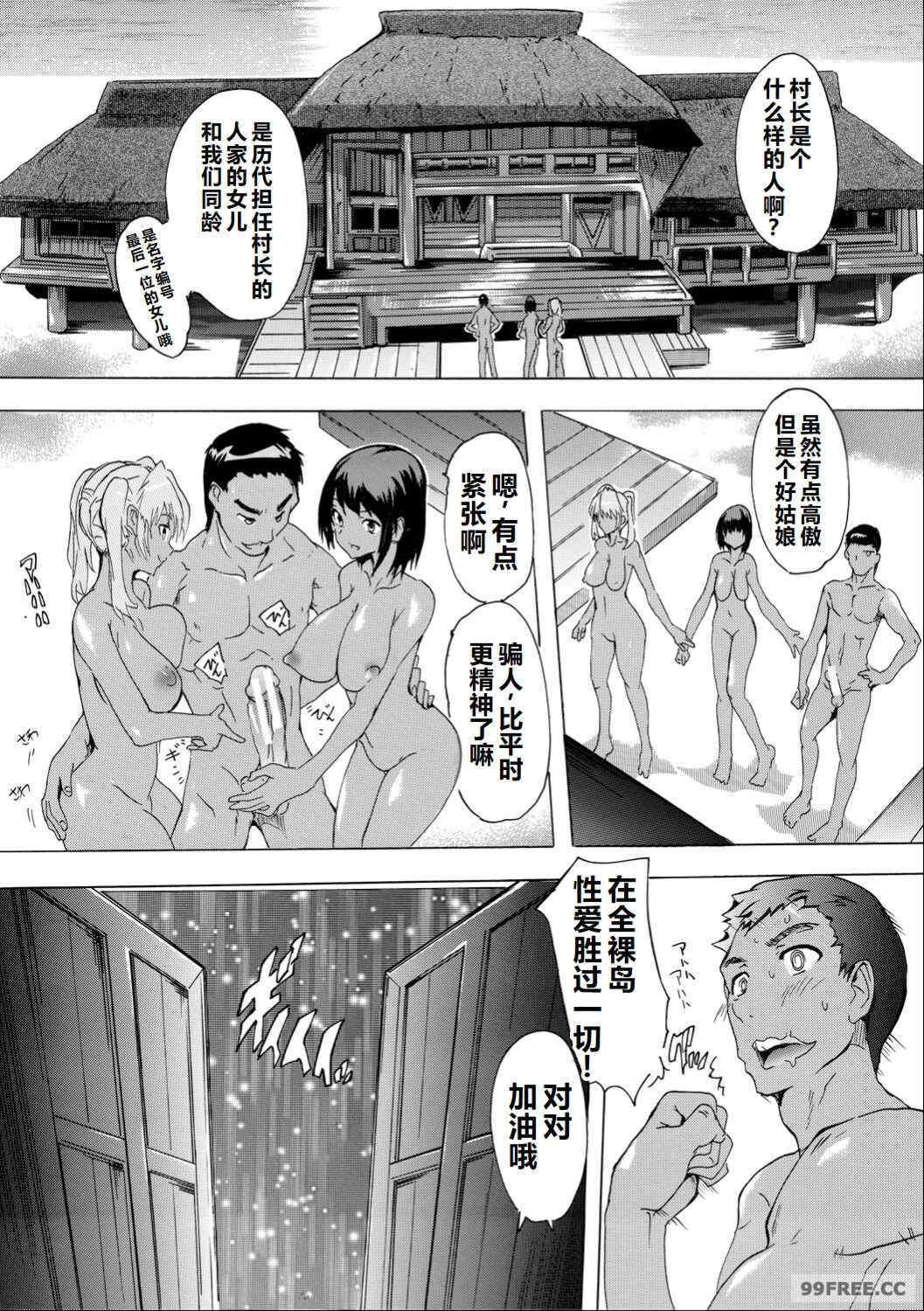 [奈塚Q弥] 催淫!全裸島 [中国翻訳]