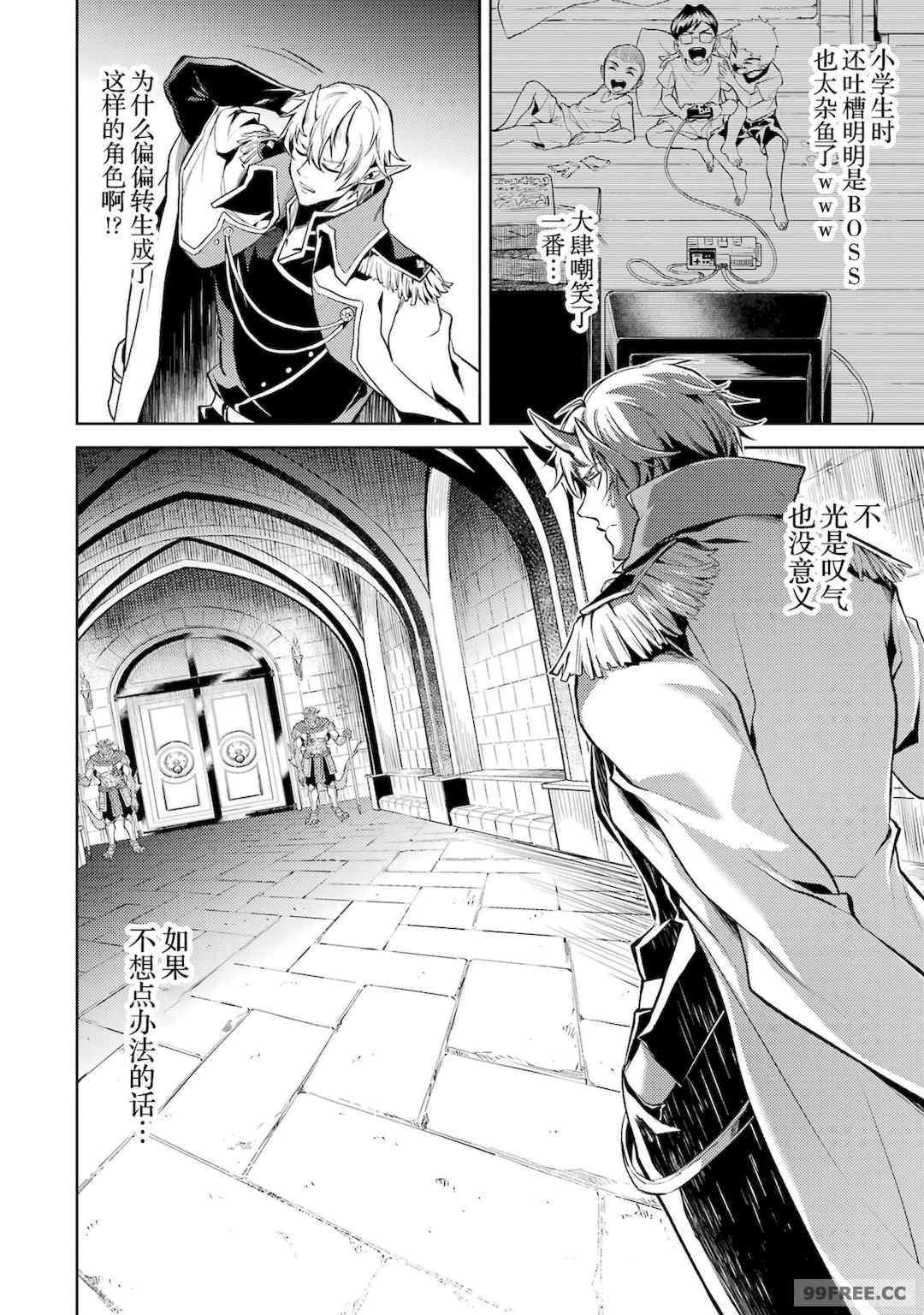 [稲下竹刀, 正璽] 転生したら序盤で死ぬ中ボスだった－ヒロイン眷属化で生き残る 1｜转生为初期就死掉的中boss~将女主人公眷属化来活下来~ 第一卷