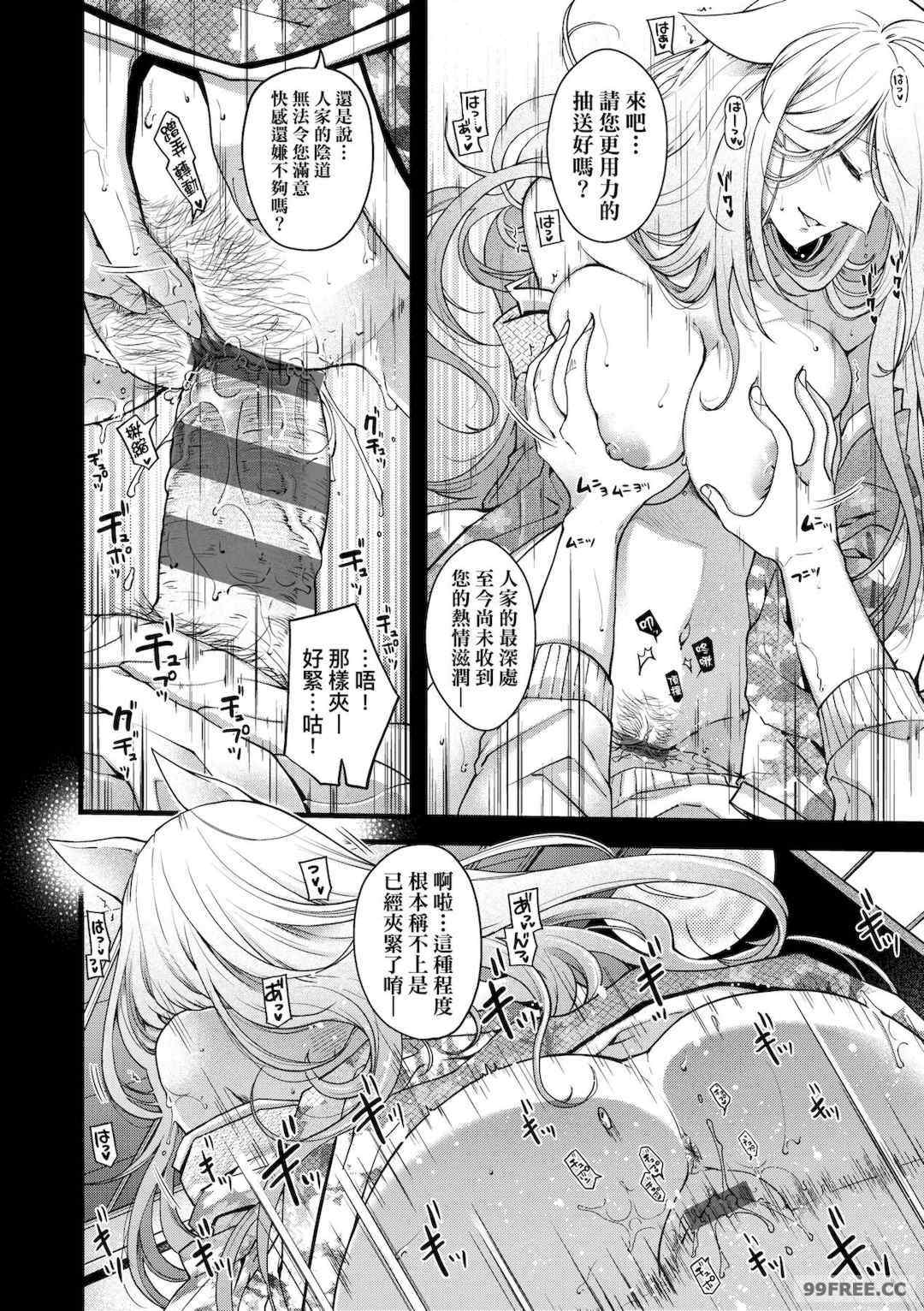 [日吉ハナ] 廻夜のケモノ