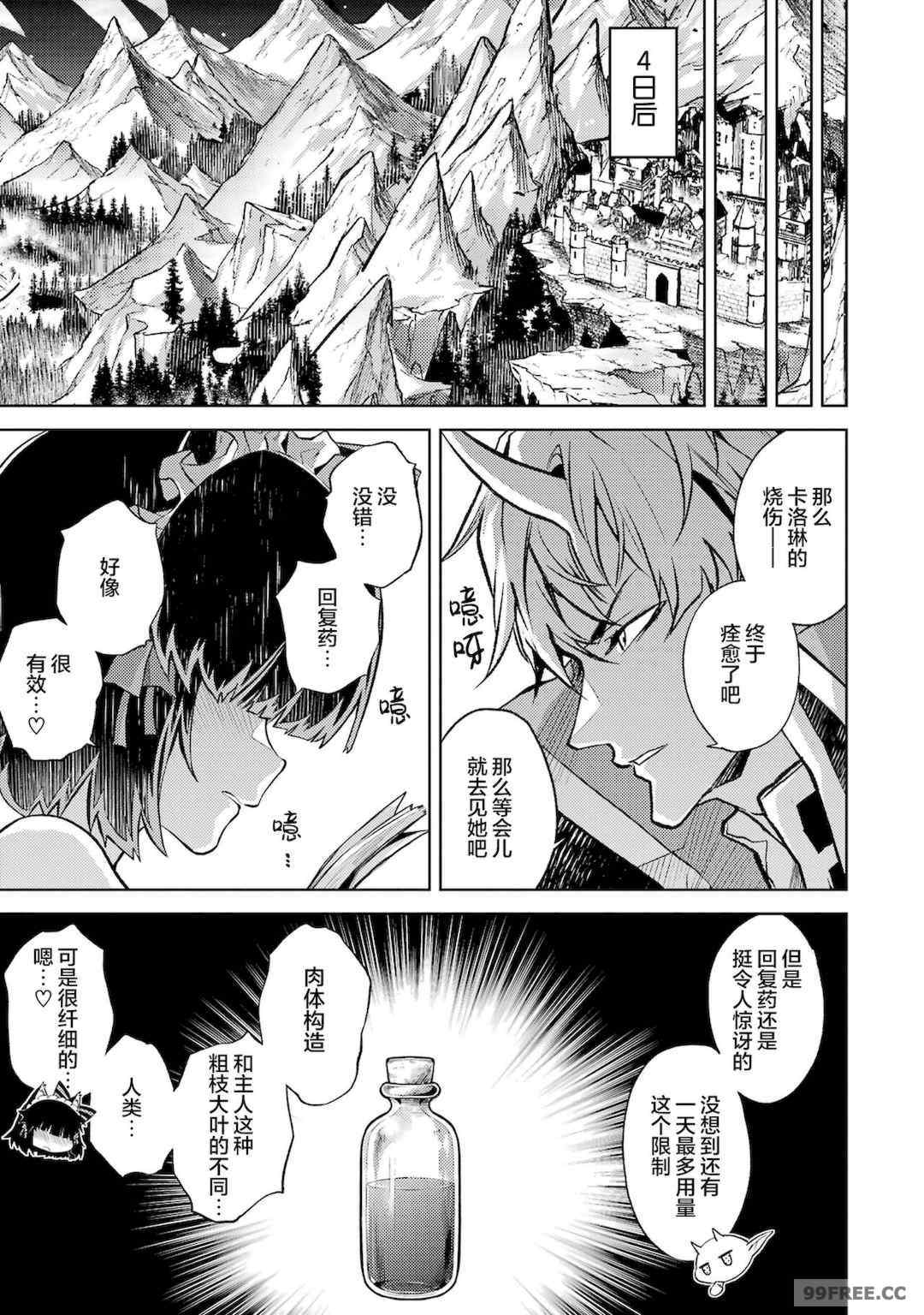 [稲下竹刀, 正璽] 転生したら序盤で死ぬ中ボスだった－ヒロイン眷属化で生き残る 2｜转生为初期就死掉的中boss~将女主人公眷属化来活下来~ 第二卷