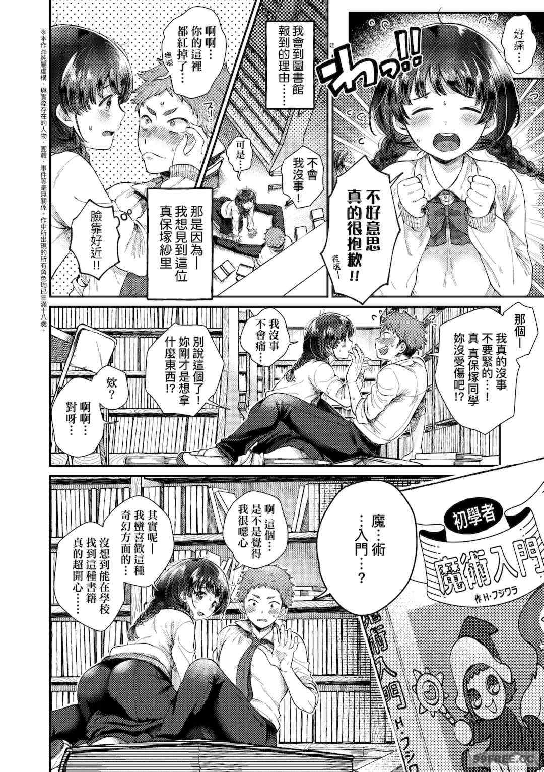 [背中が尻] あの子のお気に入り