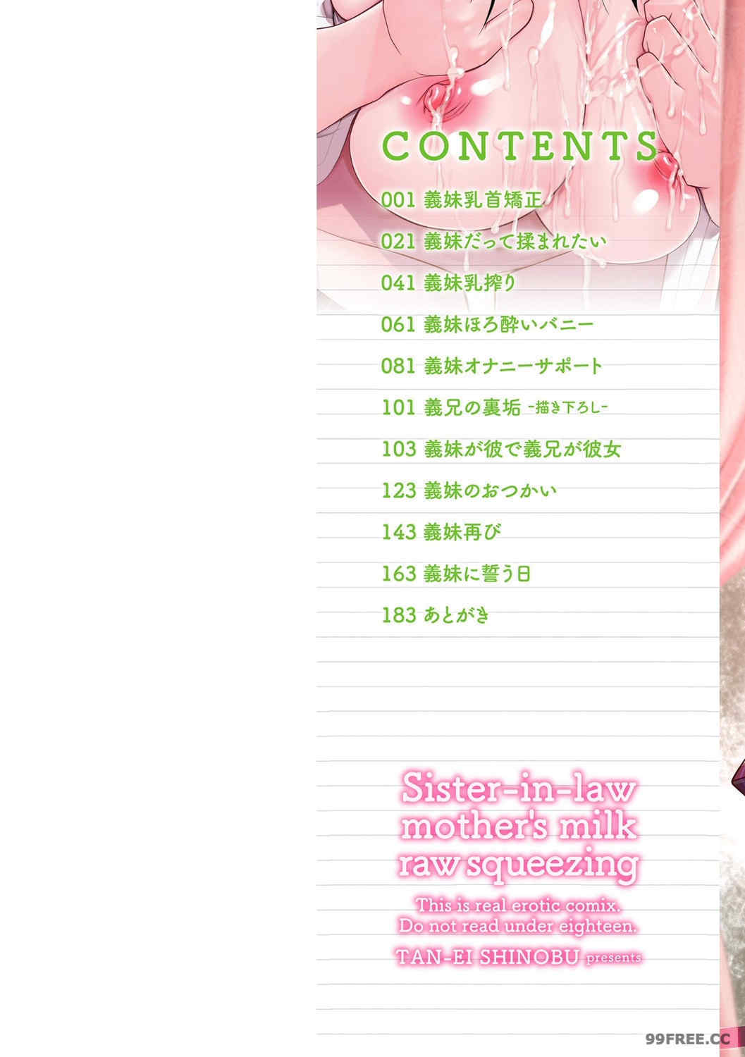 [志乃武丹英] 義妹母乳生搾り【デジタル特装版】