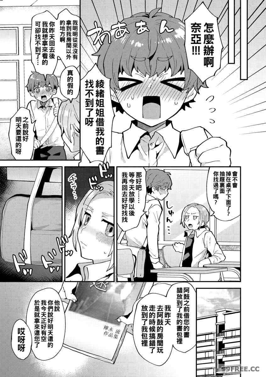 [十はやみ] 淫乱お姉さんとひみつの三角関係