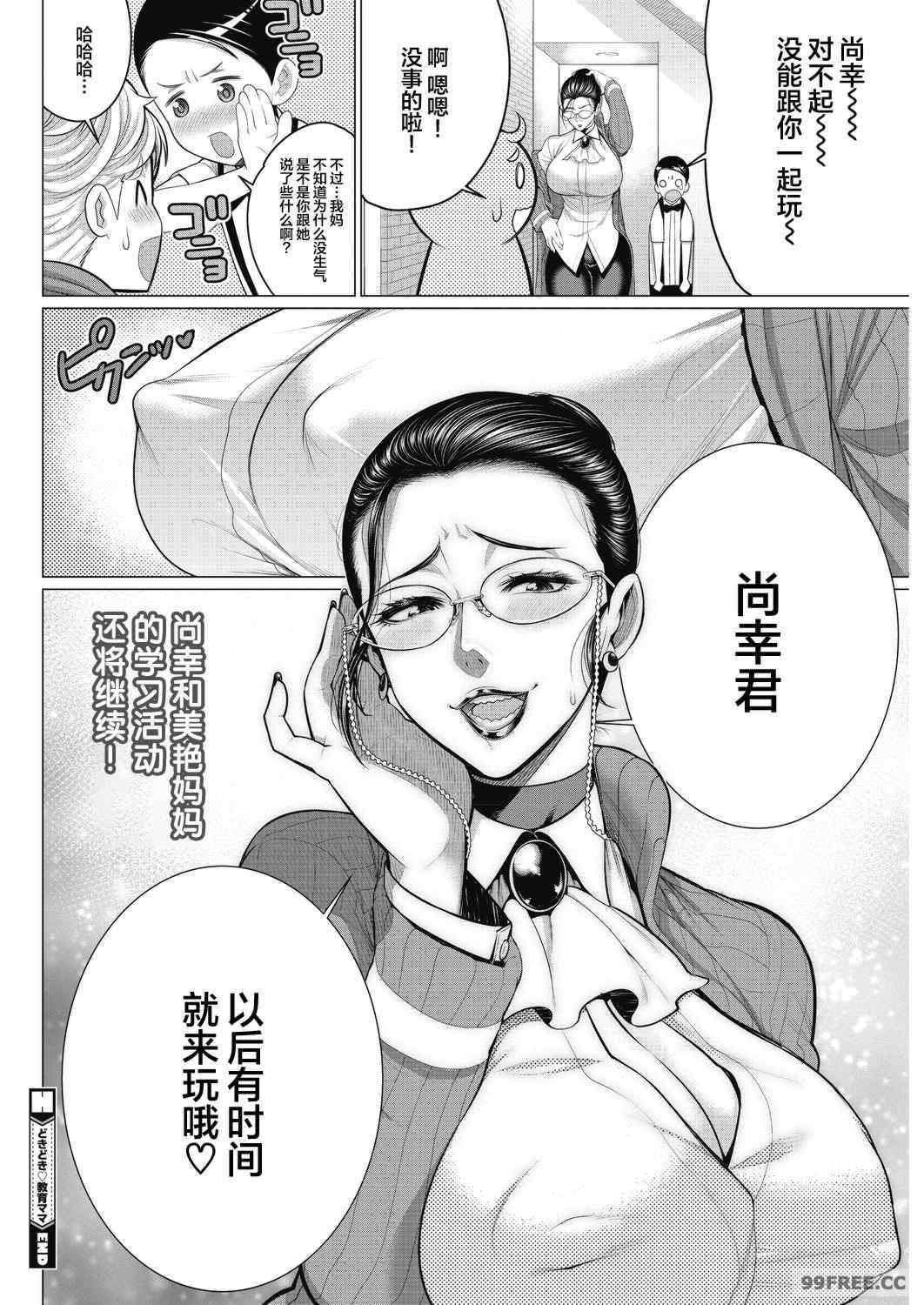 [南田U助] どきどき爆乳奥様がエロ過ぎるって！ [DL版]   どきどき補習授業  [中国翻訳]