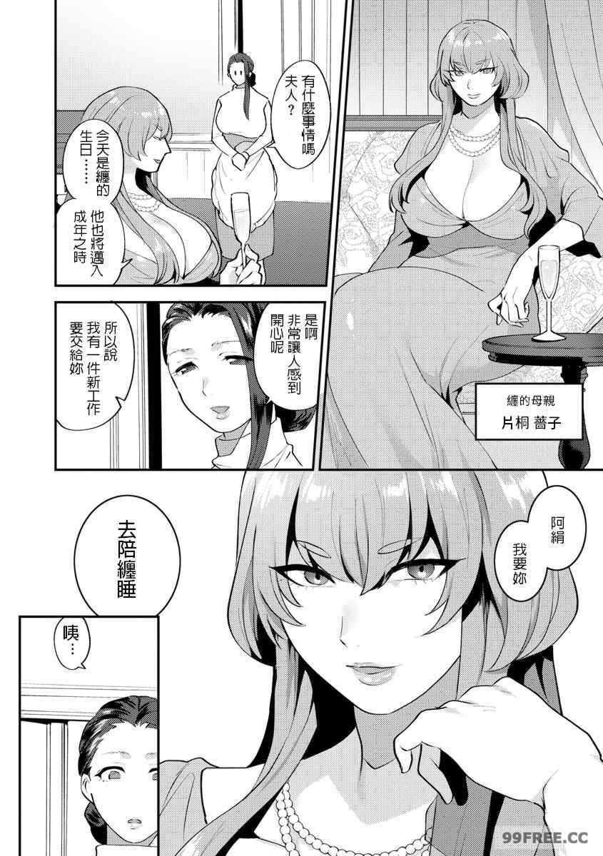 [十はやみ] 繭籠り〜ねぇやと僕の淫らな秘めごと