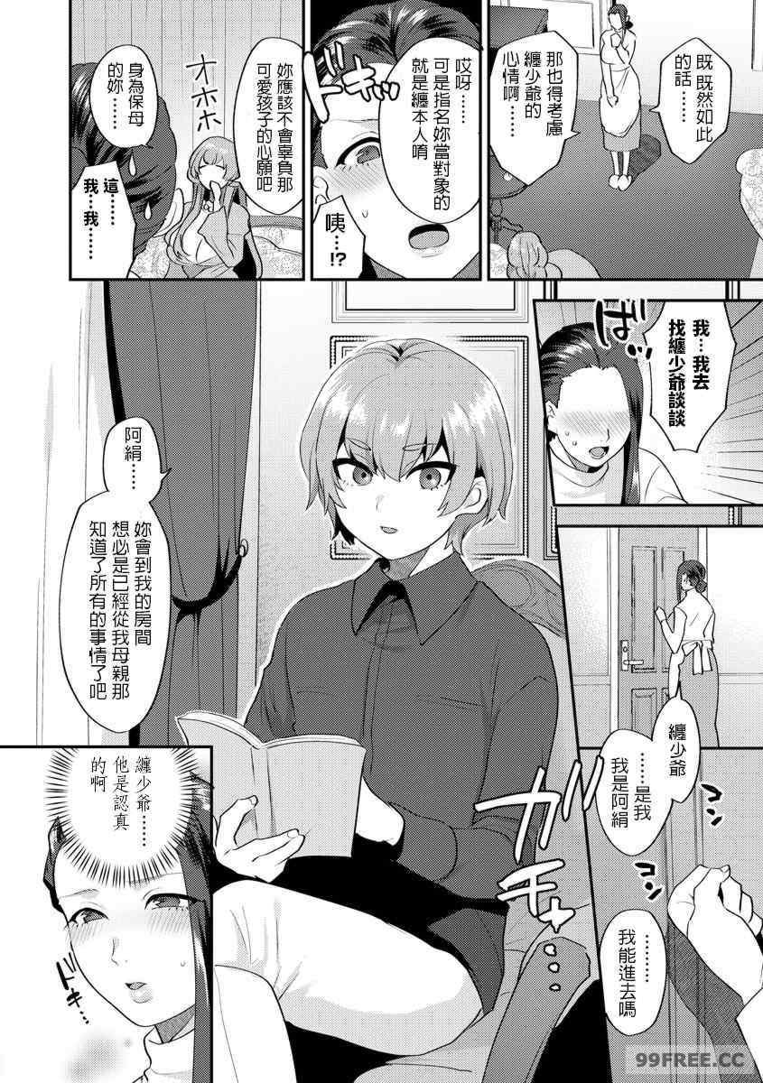 [十はやみ] 繭籠り〜ねぇやと僕の淫らな秘めごと