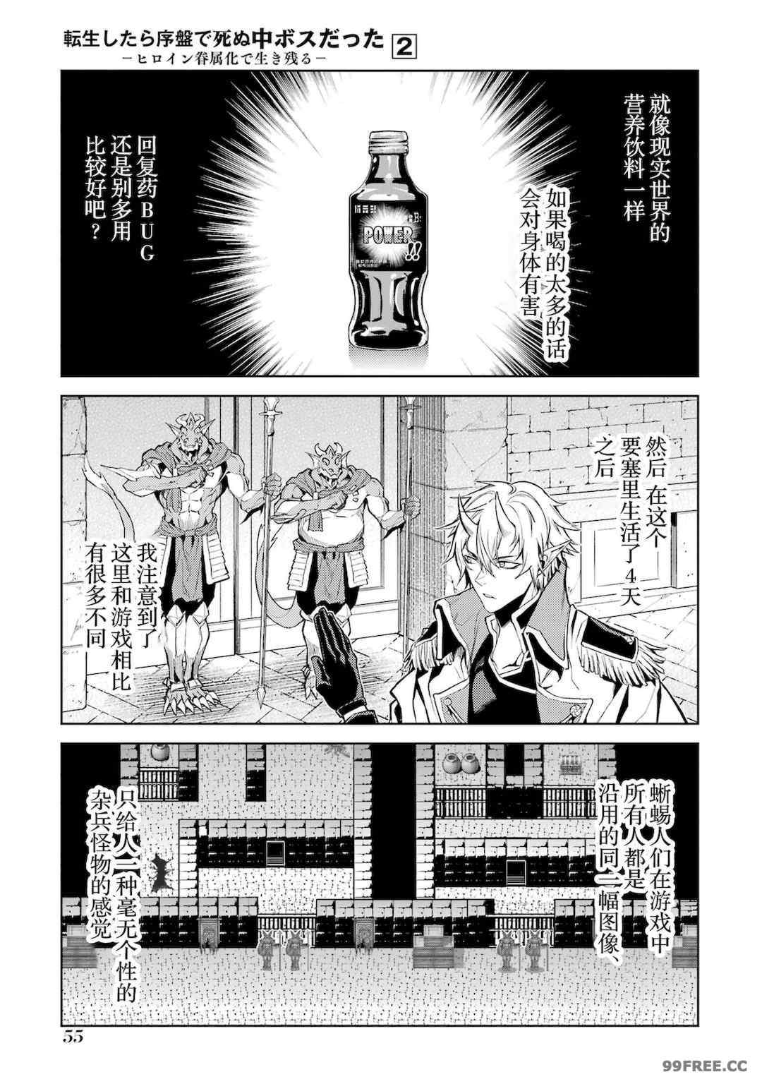 [稲下竹刀, 正璽] 転生したら序盤で死ぬ中ボスだった－ヒロイン眷属化で生き残る 2｜转生为初期就死掉的中boss~将女主人公眷属化来活下来~ 第二卷