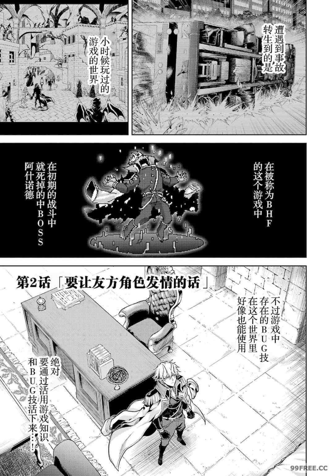 [稲下竹刀, 正璽] 転生したら序盤で死ぬ中ボスだった－ヒロイン眷属化で生き残る 1｜转生为初期就死掉的中boss~将女主人公眷属化来活下来~ 第一卷