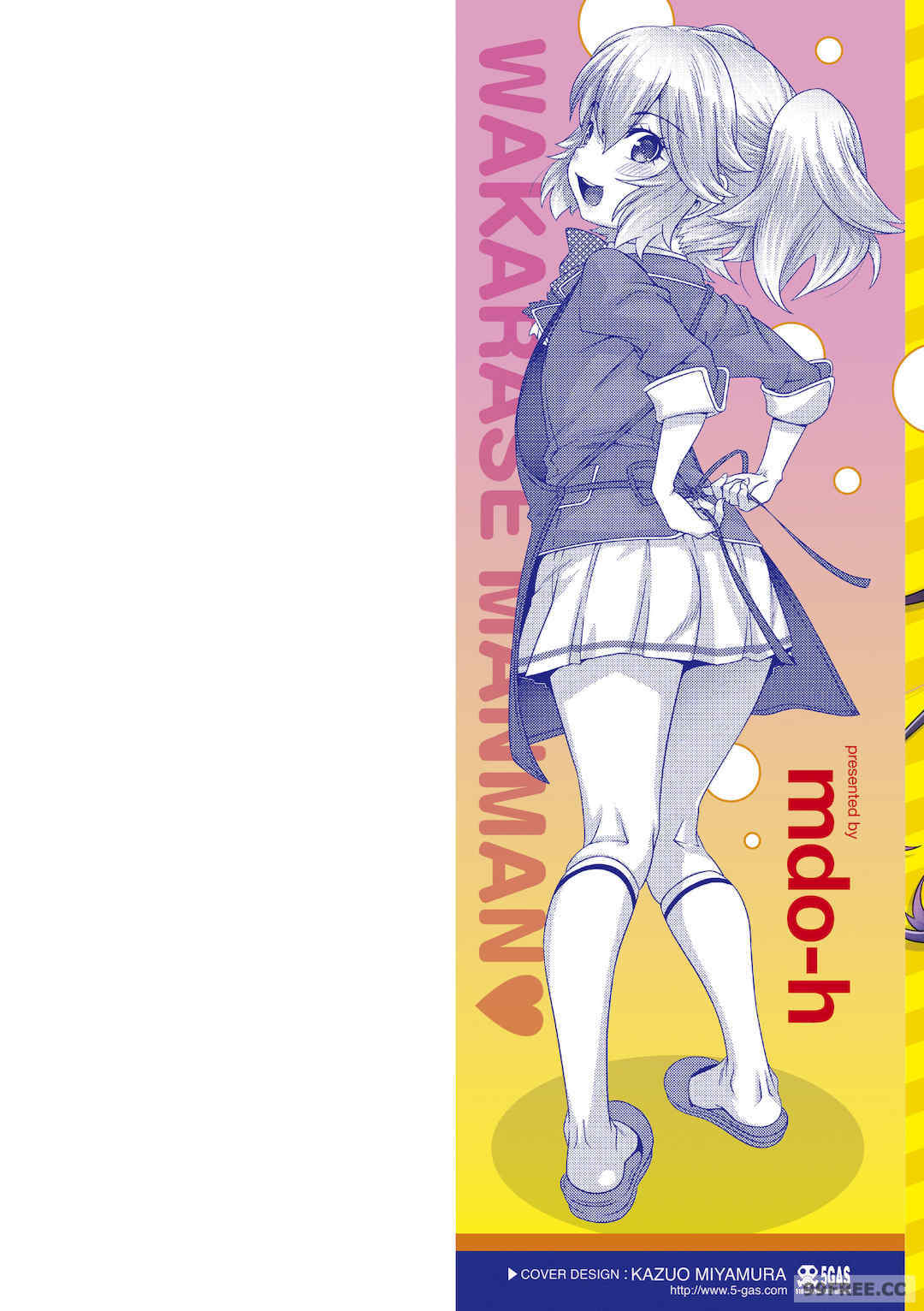 [無道叡智] わからせまんまん