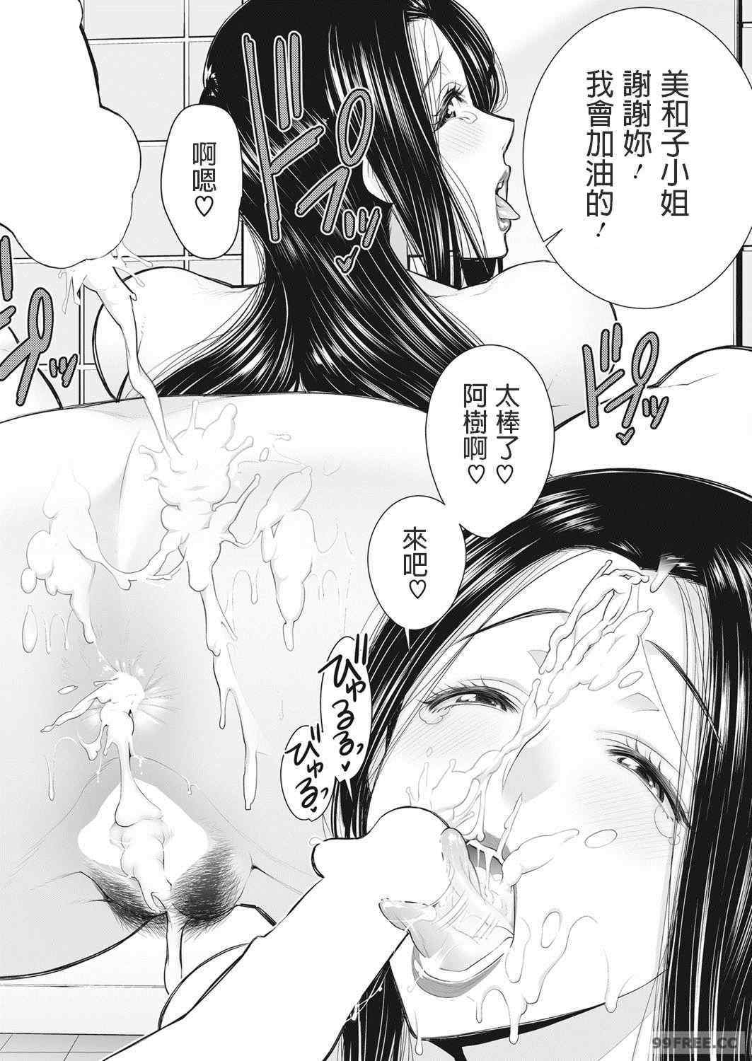 [南田U助] どきどき爆乳奥様がエロ過ぎるって！ [DL版]   どきどき補習授業  [中国翻訳]