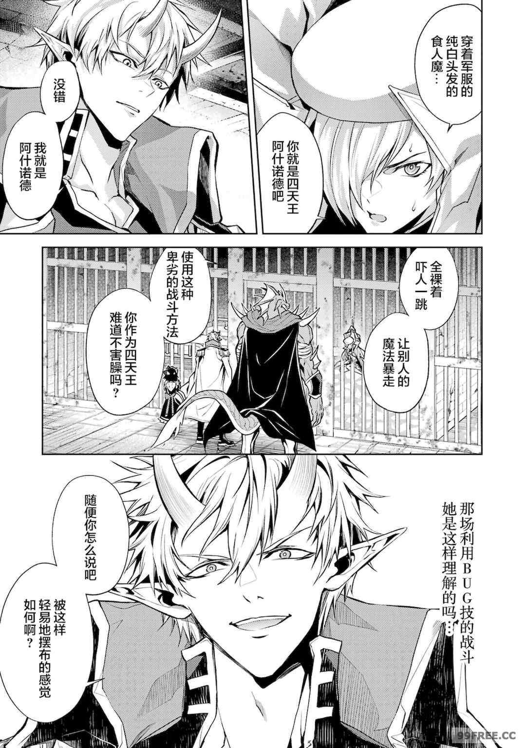 [稲下竹刀, 正璽] 転生したら序盤で死ぬ中ボスだった－ヒロイン眷属化で生き残る 2｜转生为初期就死掉的中boss~将女主人公眷属化来活下来~ 第二卷