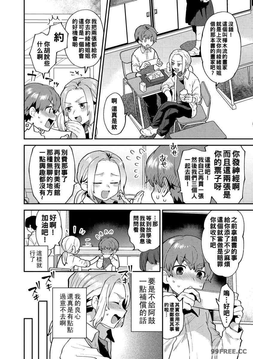 [十はやみ] 淫乱お姉さんとひみつの三角関係