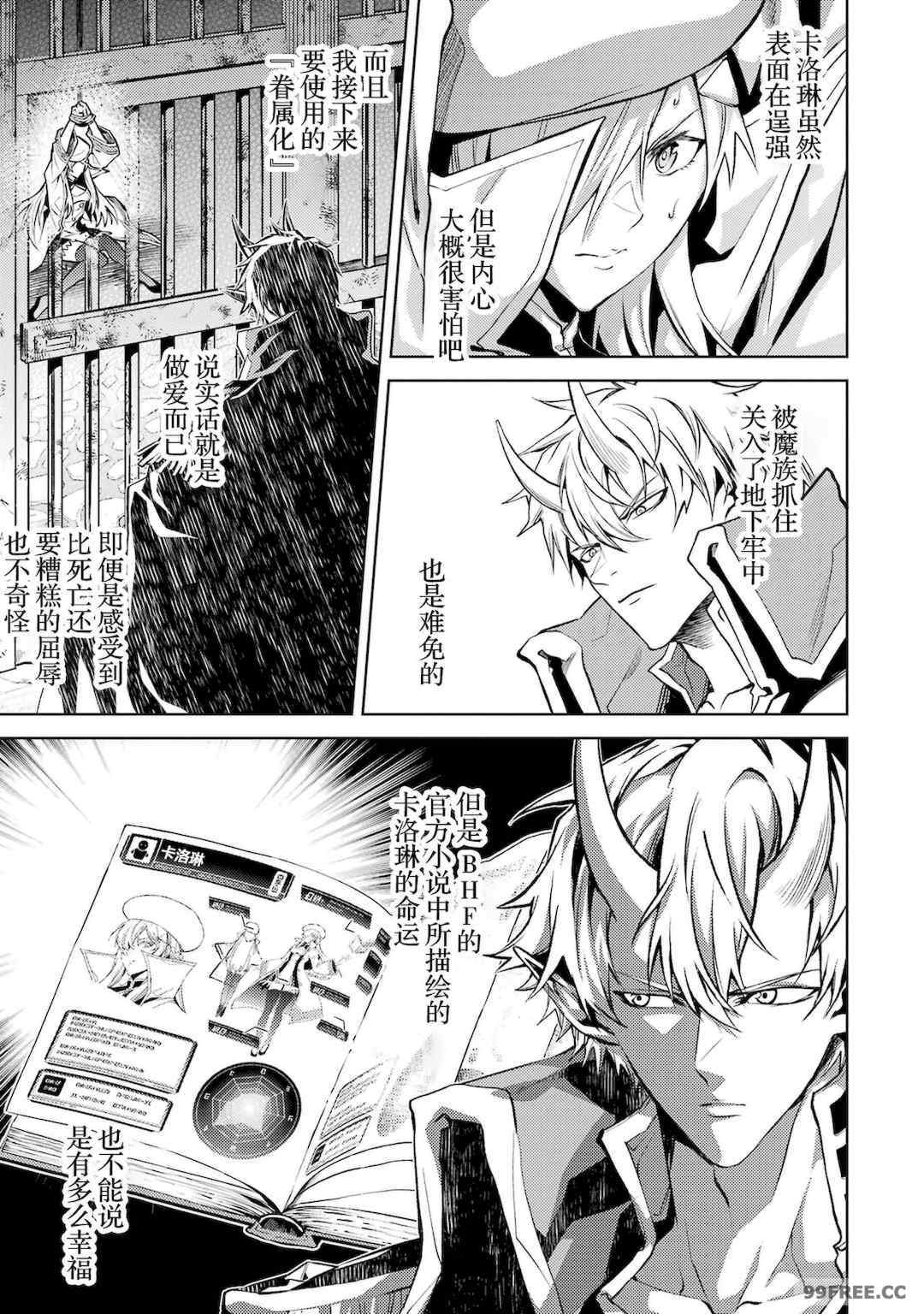 [稲下竹刀, 正璽] 転生したら序盤で死ぬ中ボスだった－ヒロイン眷属化で生き残る 2｜转生为初期就死掉的中boss~将女主人公眷属化来活下来~ 第二卷