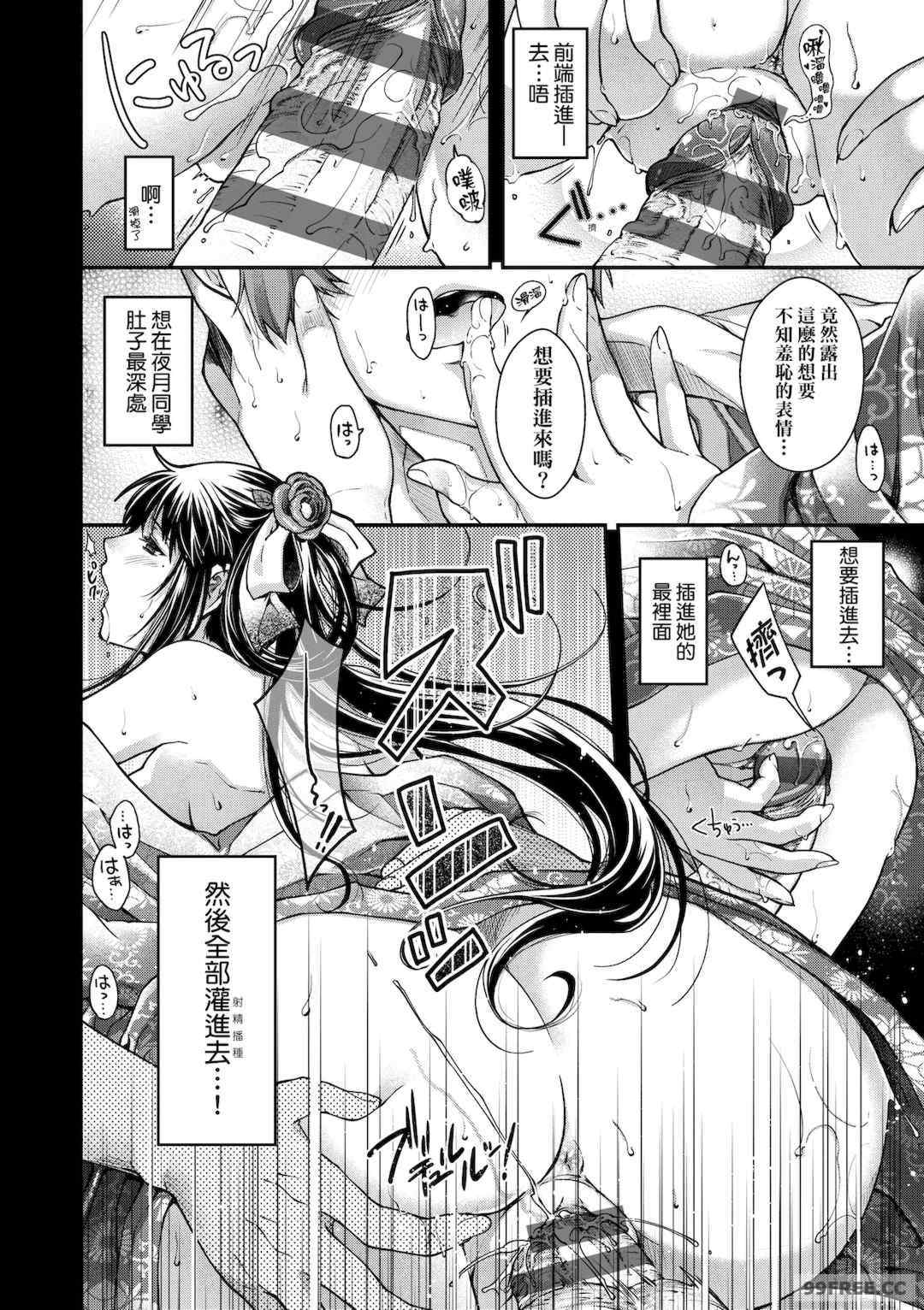 [日吉ハナ] 廻夜のケモノ