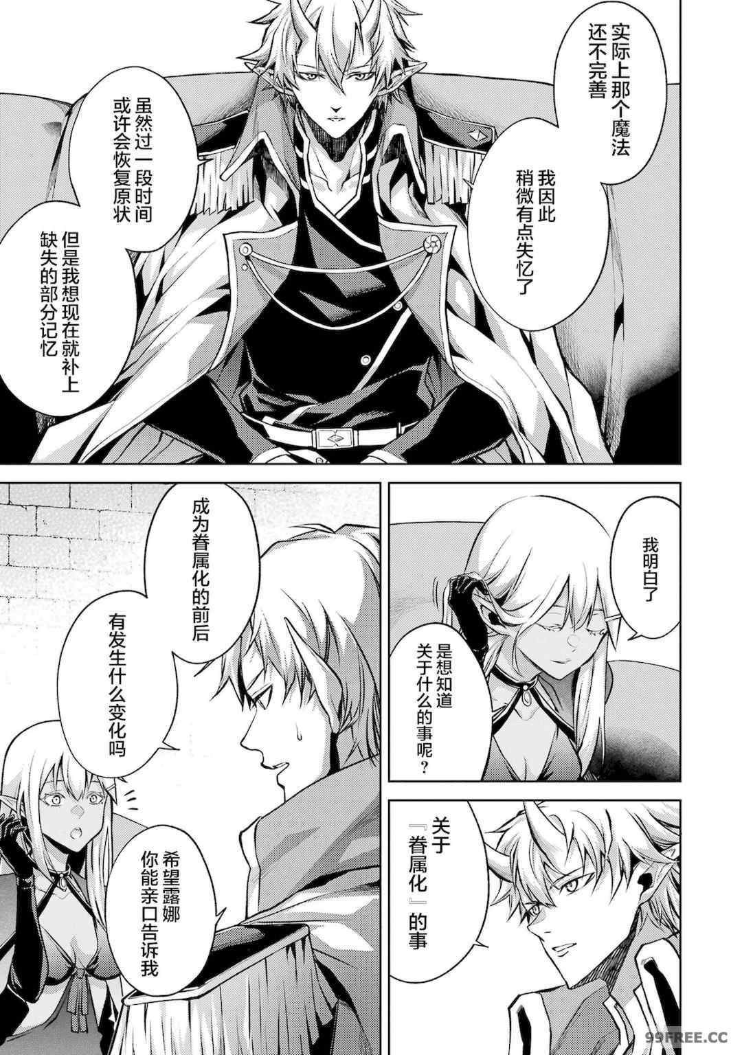 [稲下竹刀, 正璽] 転生したら序盤で死ぬ中ボスだった－ヒロイン眷属化で生き残る 1｜转生为初期就死掉的中boss~将女主人公眷属化来活下来~ 第一卷