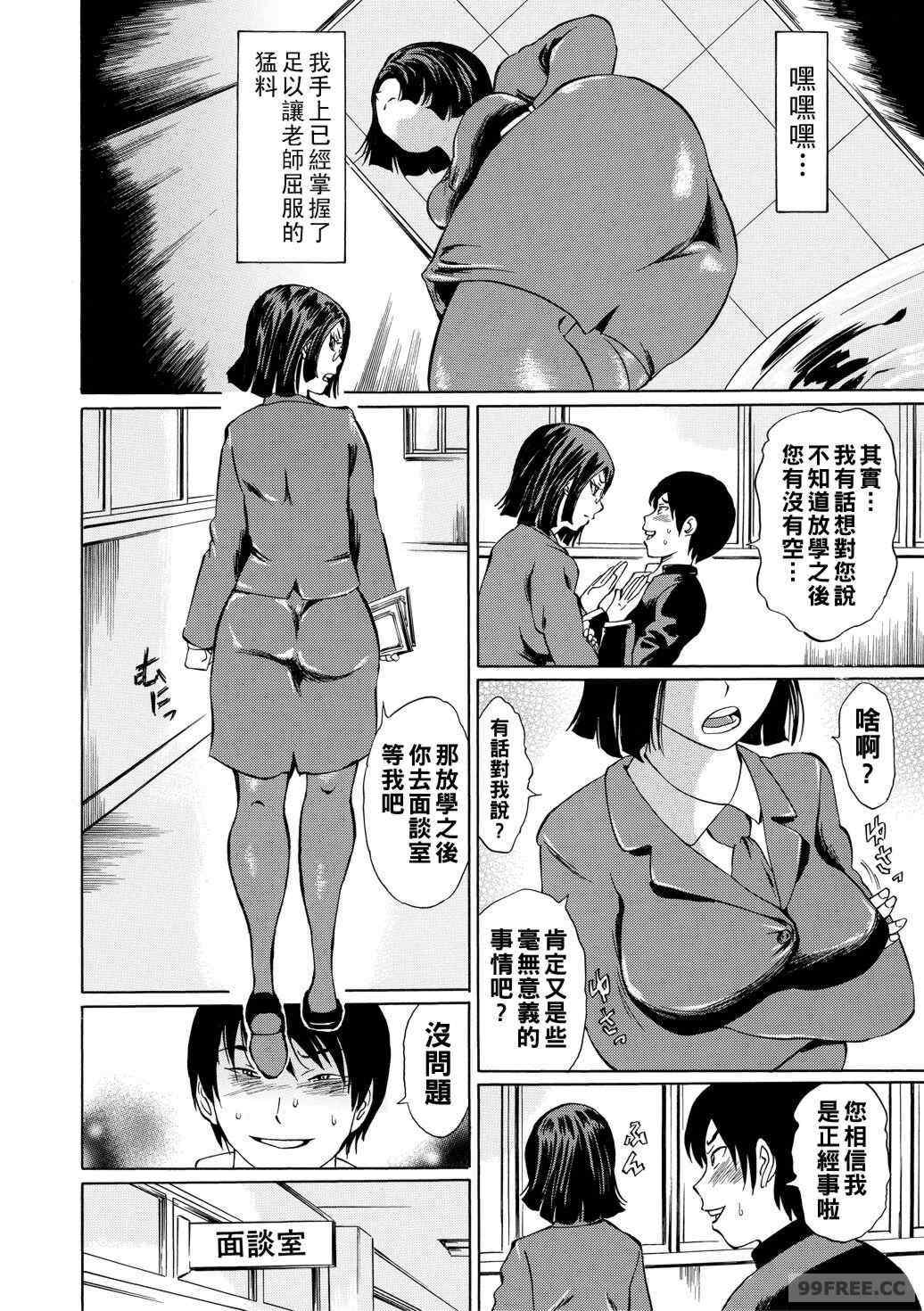 [はちの八八] 女教師輪姦