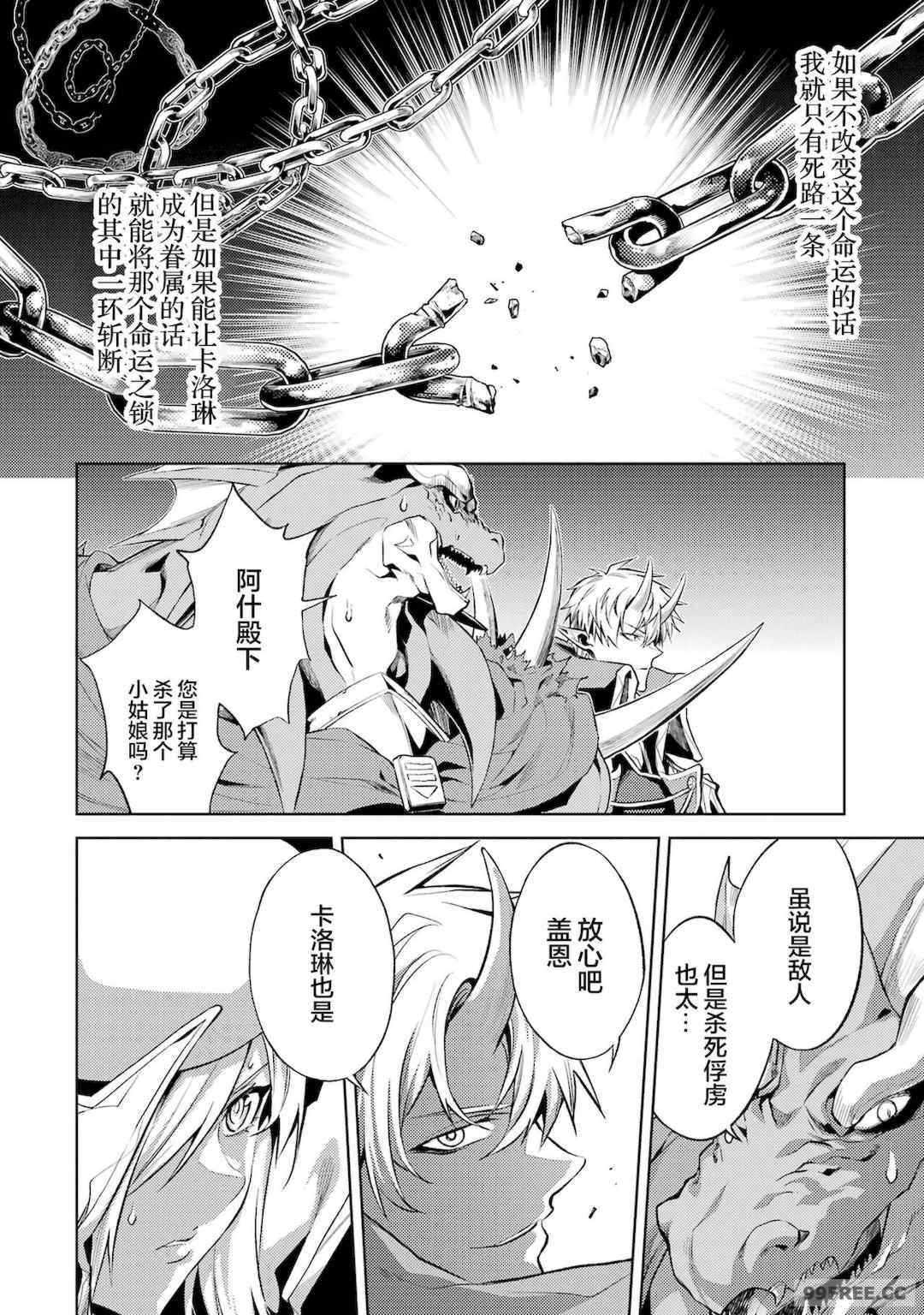 [稲下竹刀, 正璽] 転生したら序盤で死ぬ中ボスだった－ヒロイン眷属化で生き残る 2｜转生为初期就死掉的中boss~将女主人公眷属化来活下来~ 第二卷