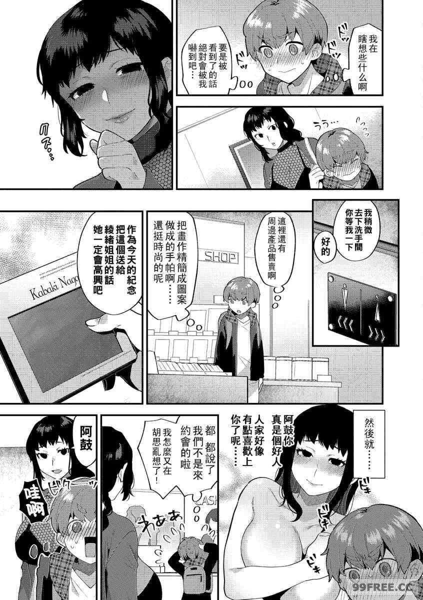 [十はやみ] 淫乱お姉さんとひみつの三角関係