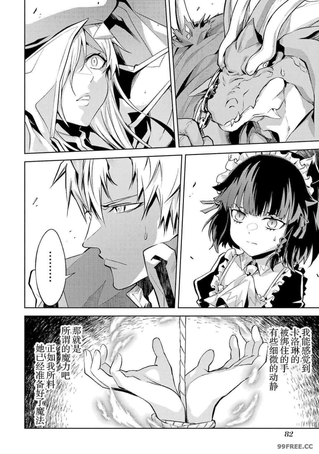 [稲下竹刀, 正璽] 転生したら序盤で死ぬ中ボスだった－ヒロイン眷属化で生き残る 2｜转生为初期就死掉的中boss~将女主人公眷属化来活下来~ 第二卷