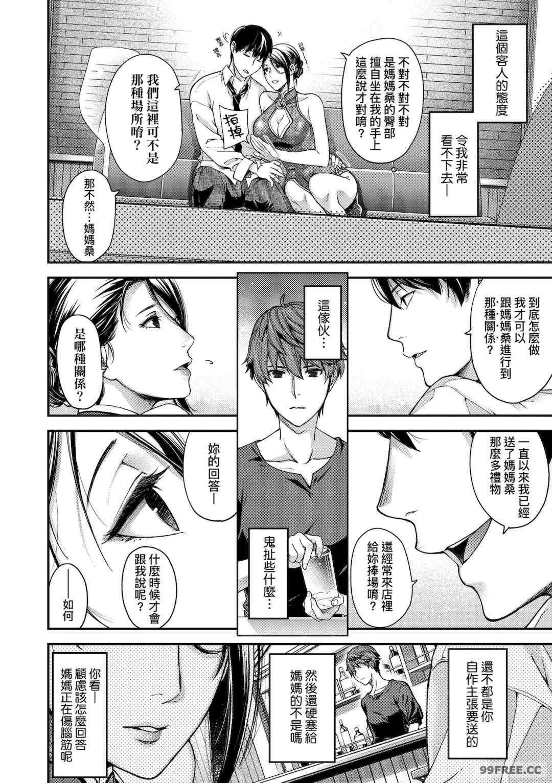 [日吉ハナ] 廻夜のケモノ