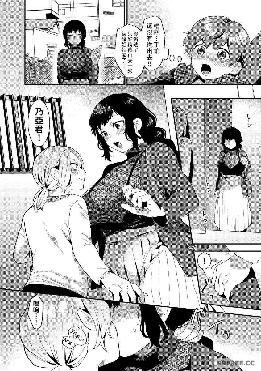 [十はやみ] 淫乱お姉さんとひみつの三角関係