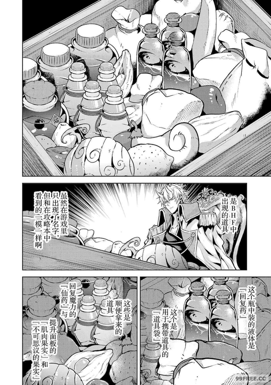 [稲下竹刀, 正璽] 転生したら序盤で死ぬ中ボスだった－ヒロイン眷属化で生き残る 1｜转生为初期就死掉的中boss~将女主人公眷属化来活下来~ 第一卷