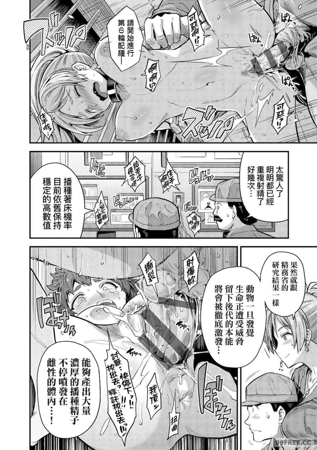 [日月ネコ] ヤったもん勝ち！孕ませ新法