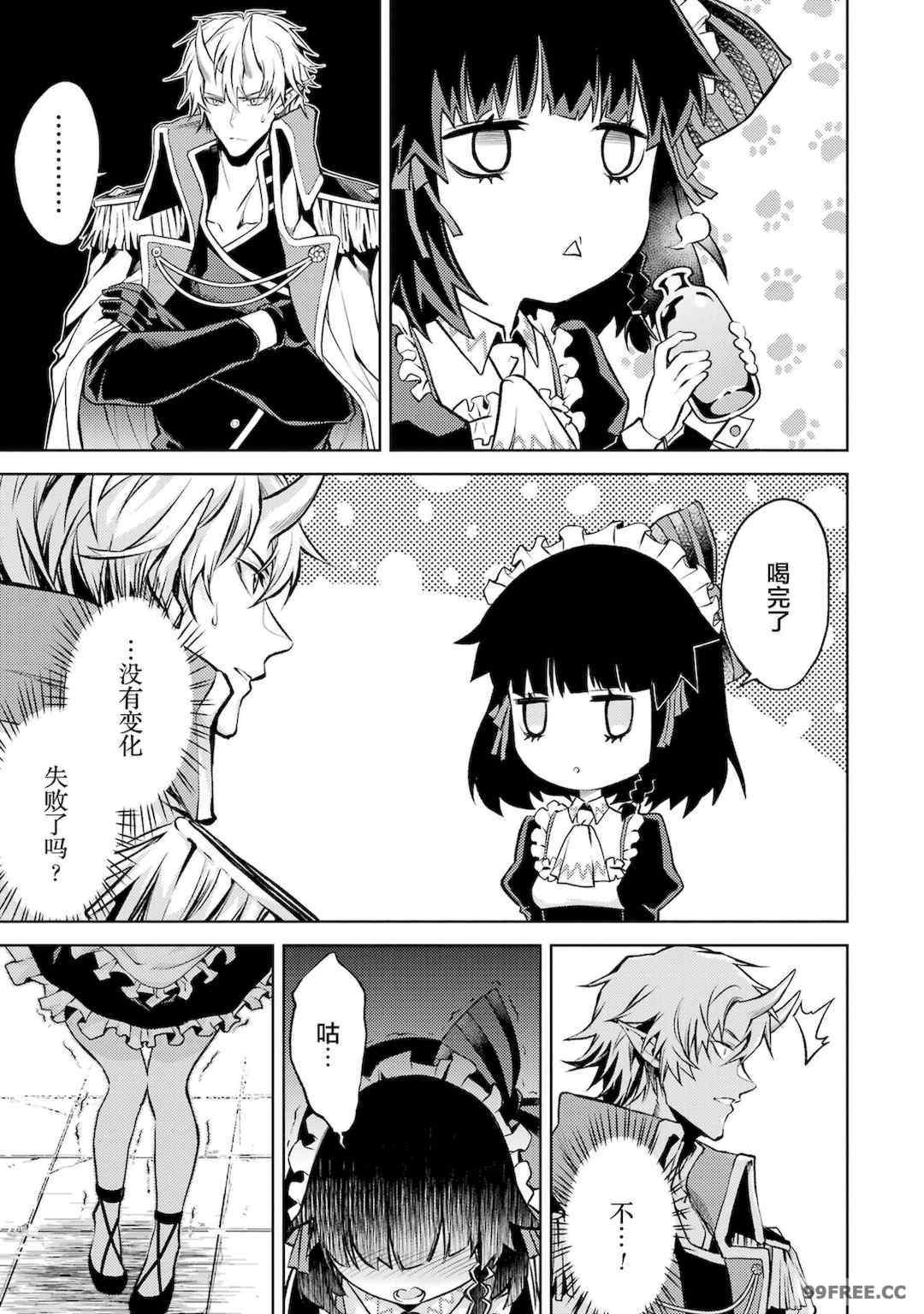 [稲下竹刀, 正璽] 転生したら序盤で死ぬ中ボスだった－ヒロイン眷属化で生き残る 1｜转生为初期就死掉的中boss~将女主人公眷属化来活下来~ 第一卷