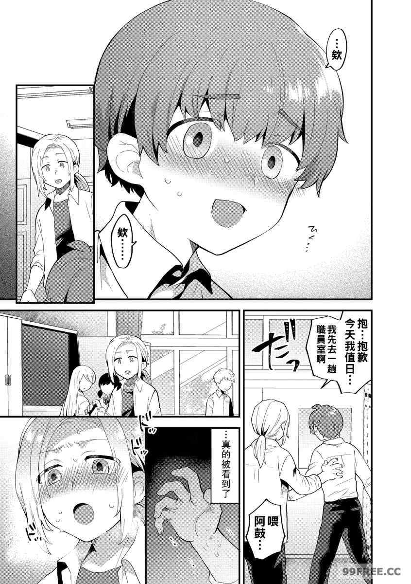 [十はやみ] 淫乱お姉さんとひみつの三角関係