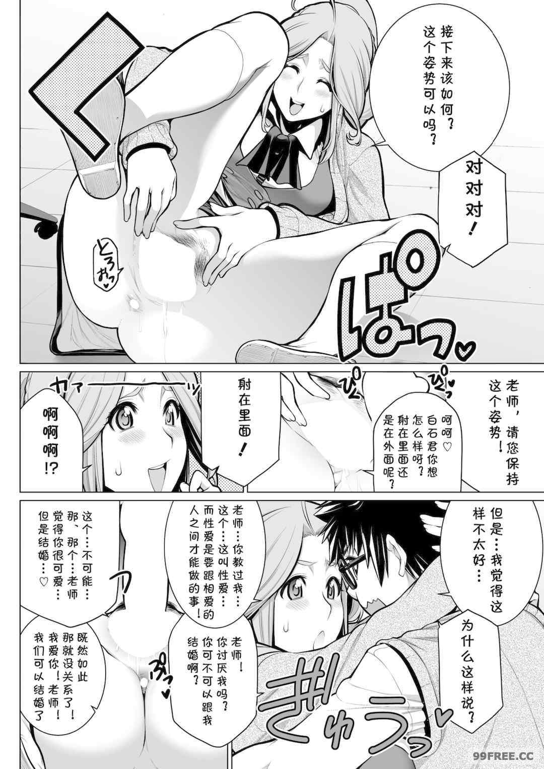 [南田U助] どきどき爆乳奥様がエロ過ぎるって！ [DL版]   どきどき補習授業  [中国翻訳]