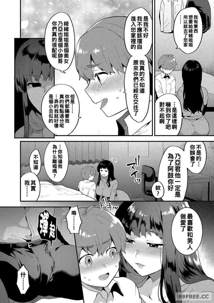 [十はやみ] 淫乱お姉さんとひみつの三角関係