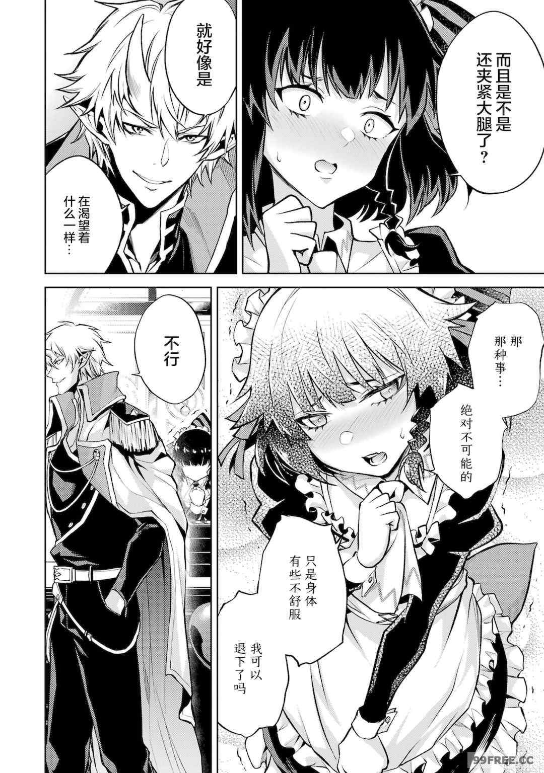 [稲下竹刀, 正璽] 転生したら序盤で死ぬ中ボスだった－ヒロイン眷属化で生き残る 1｜转生为初期就死掉的中boss~将女主人公眷属化来活下来~ 第一卷