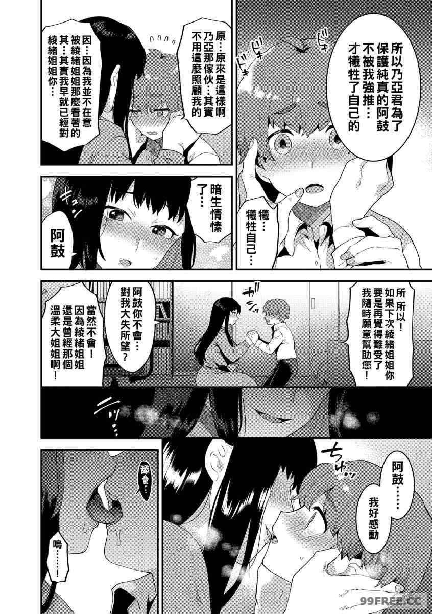 [十はやみ] 淫乱お姉さんとひみつの三角関係