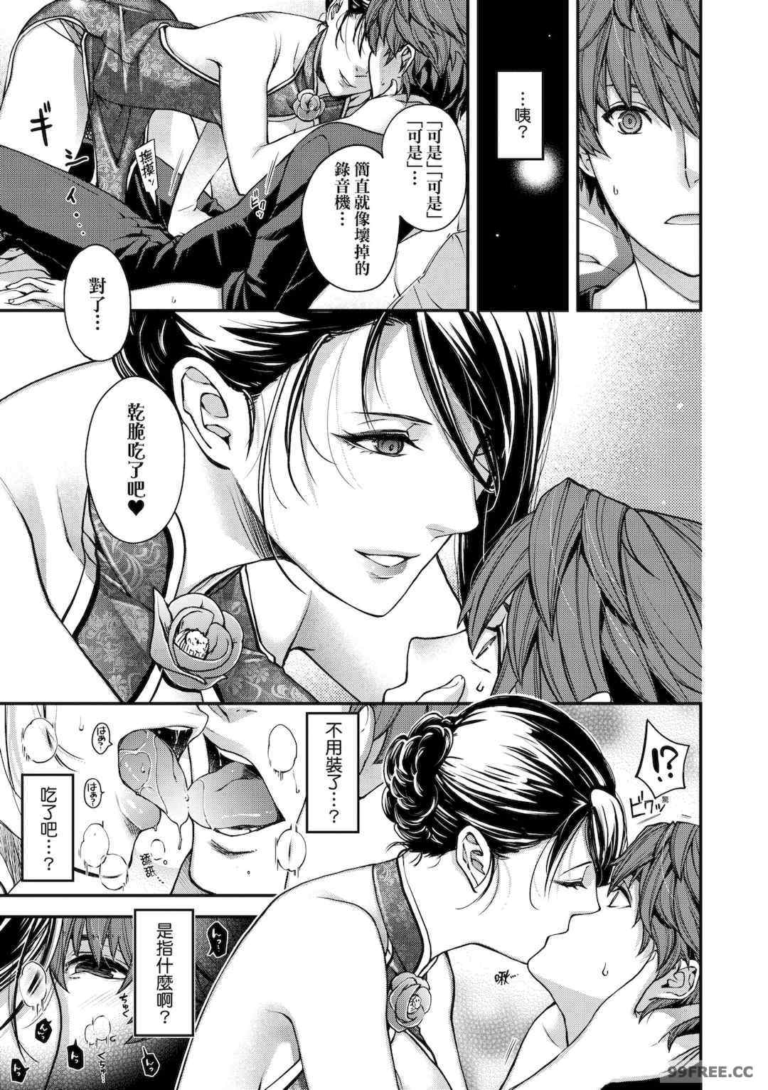 [日吉ハナ] 廻夜のケモノ