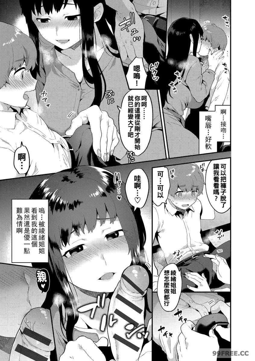 [十はやみ] 淫乱お姉さんとひみつの三角関係