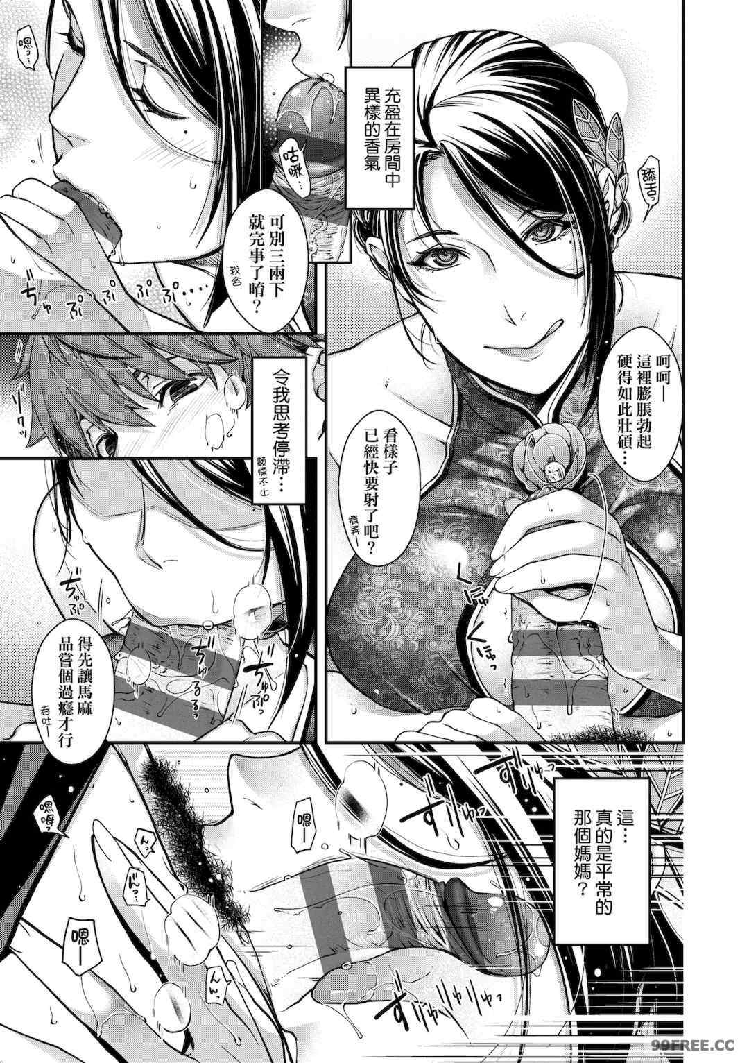 [日吉ハナ] 廻夜のケモノ