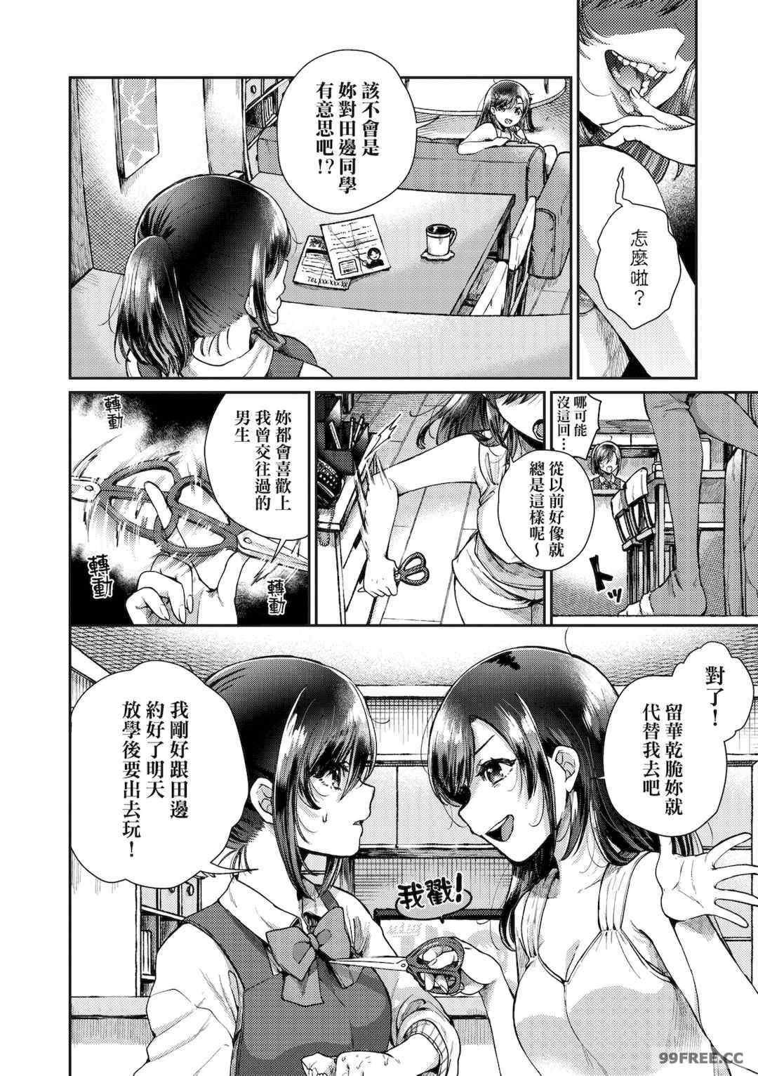 [背中が尻] あの子のお気に入り